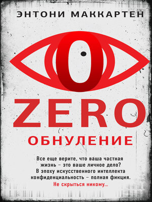 cover image of Zero. Обнуление